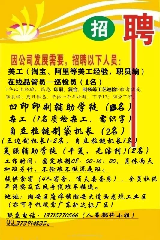 烧结厂长按最新招聘启事招募人才