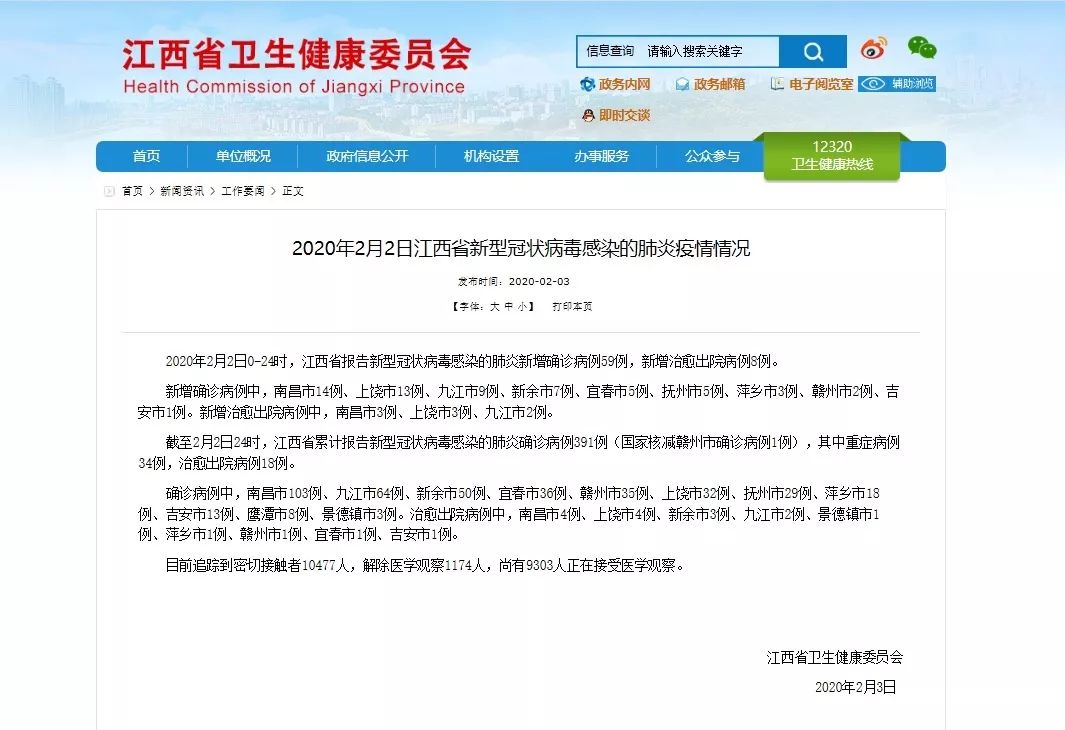 江西疫情最新动态，全力应对，守护家园安宁