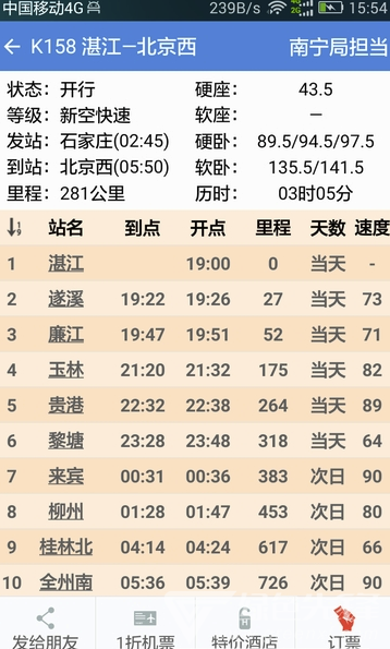 盛名列车时刻表最新版，高效出行终极指南